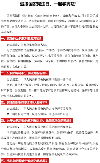 迎接国家宪法日，一起学宪法！-1.jpg